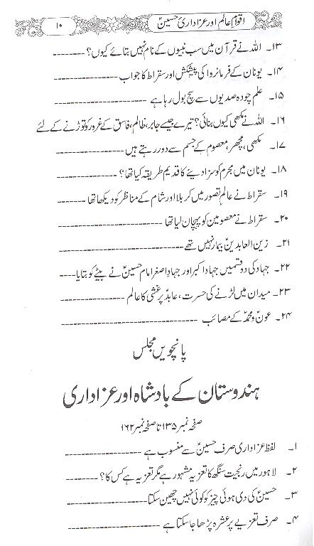 Aqwam e alam aur Azadiri e Hussain as | اقوام عالم اور عزادری حسین