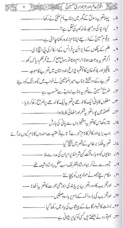 Aqwam e alam aur Azadiri e Hussain as | اقوام عالم اور عزادری حسین