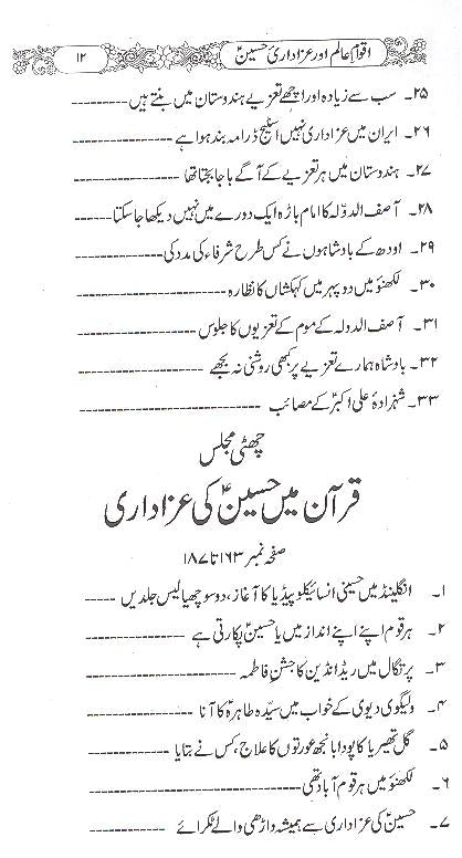 Aqwam e alam aur Azadiri e Hussain as | اقوام عالم اور عزادری حسین