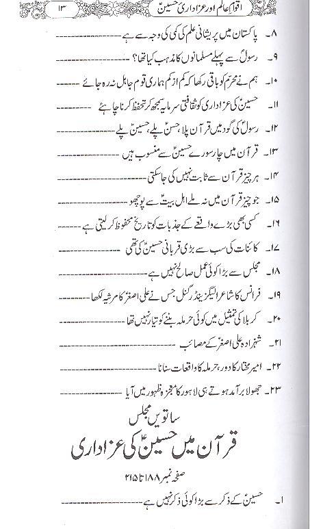 Aqwam e alam aur Azadiri e Hussain as | اقوام عالم اور عزادری حسین