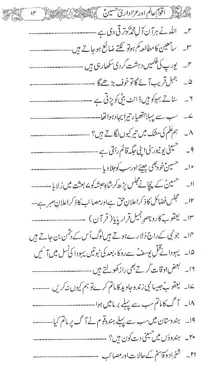 Aqwam e alam aur Azadiri e Hussain as | اقوام عالم اور عزادری حسین