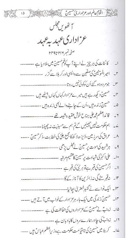 Aqwam e alam aur Azadiri e Hussain as | اقوام عالم اور عزادری حسین