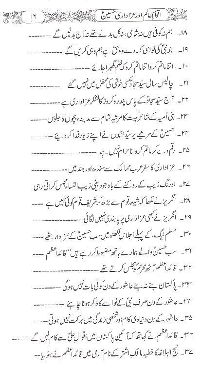 Aqwam e alam aur Azadiri e Hussain as | اقوام عالم اور عزادری حسین