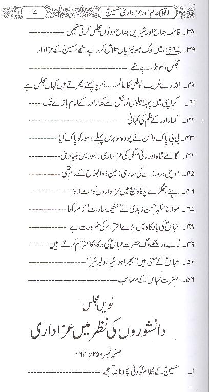 Aqwam e alam aur Azadiri e Hussain as | اقوام عالم اور عزادری حسین