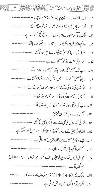 Aqwam e alam aur Azadiri e Hussain as | اقوام عالم اور عزادری حسین