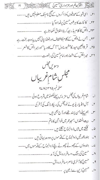 Aqwam e alam aur Azadiri e Hussain as | اقوام عالم اور عزادری حسین