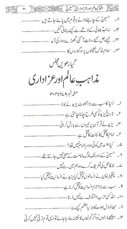 Aqwam e alam aur Azadiri e Hussain as | اقوام عالم اور عزادری حسین