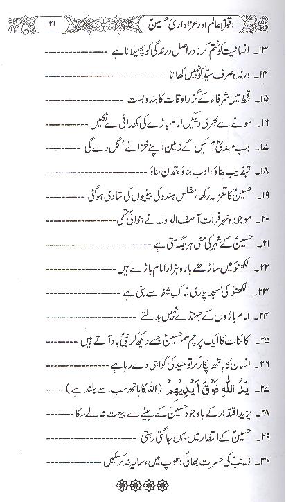 Aqwam e alam aur Azadiri e Hussain as | اقوام عالم اور عزادری حسین