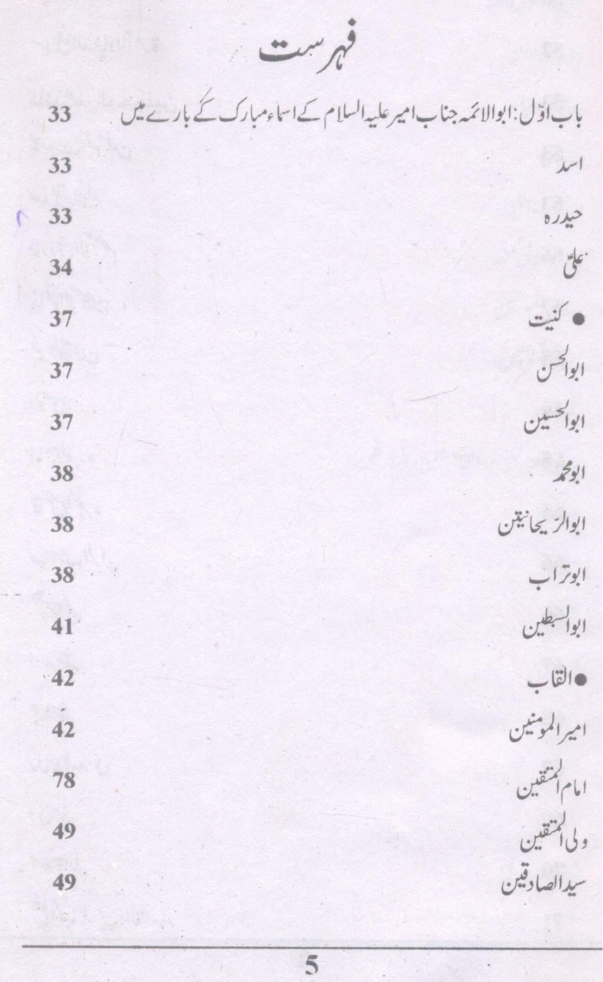 Arjah ul Matalib | ارحاج المطالب فی مناقب علی ابن ابی طالب