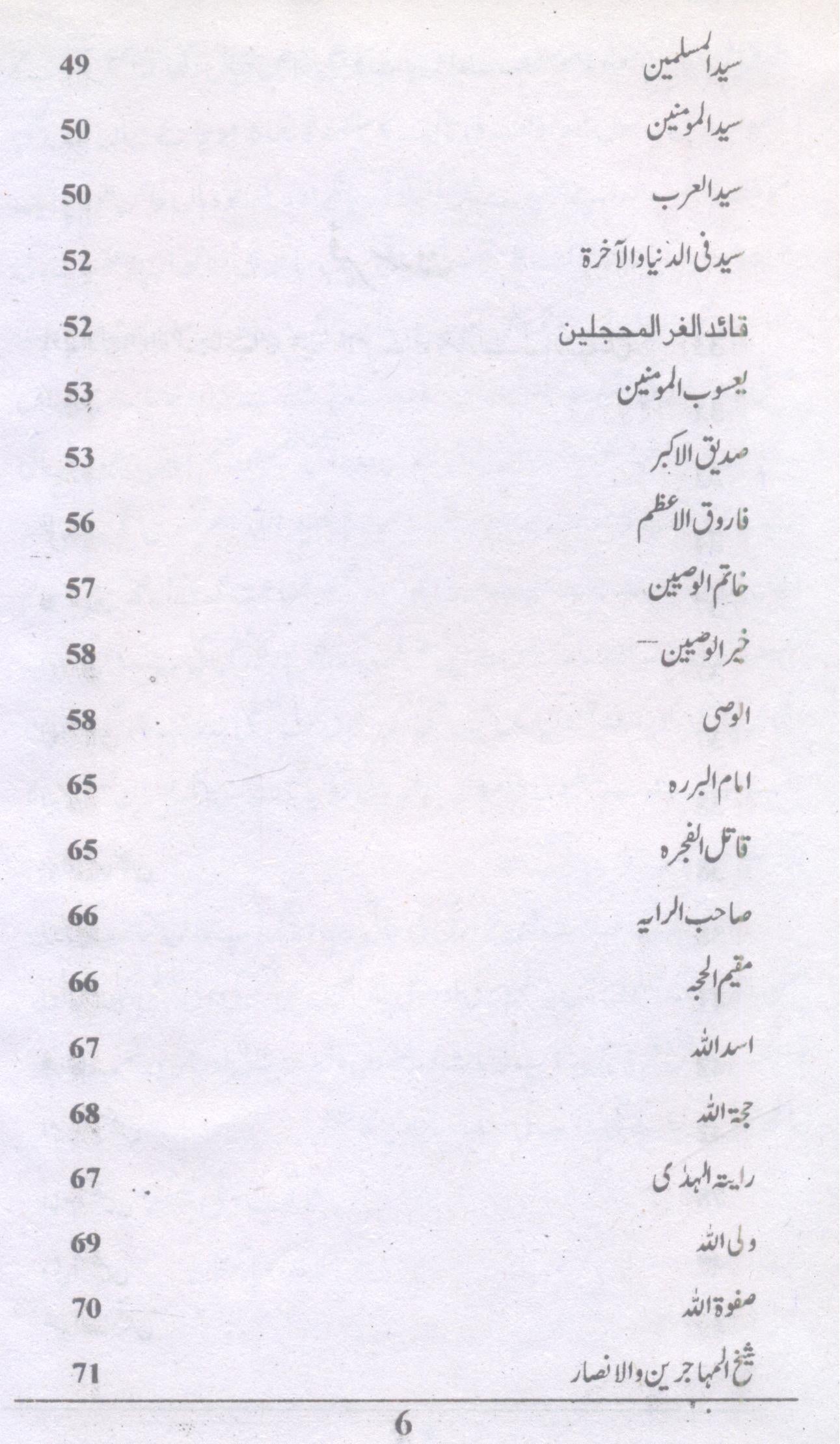 Arjah ul Matalib | ارحاج المطالب فی مناقب علی ابن ابی طالب