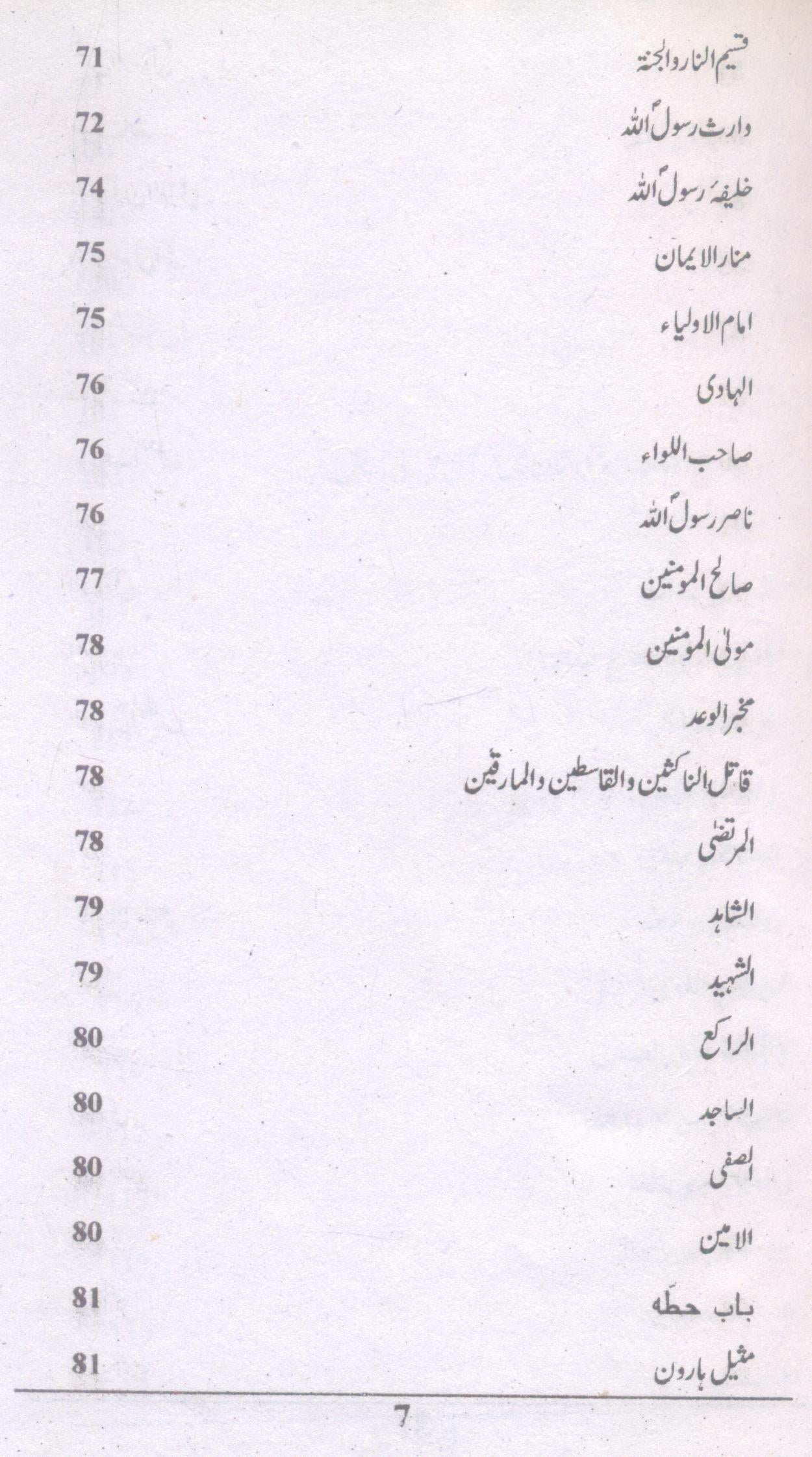 Arjah ul Matalib | ارحاج المطالب فی مناقب علی ابن ابی طالب