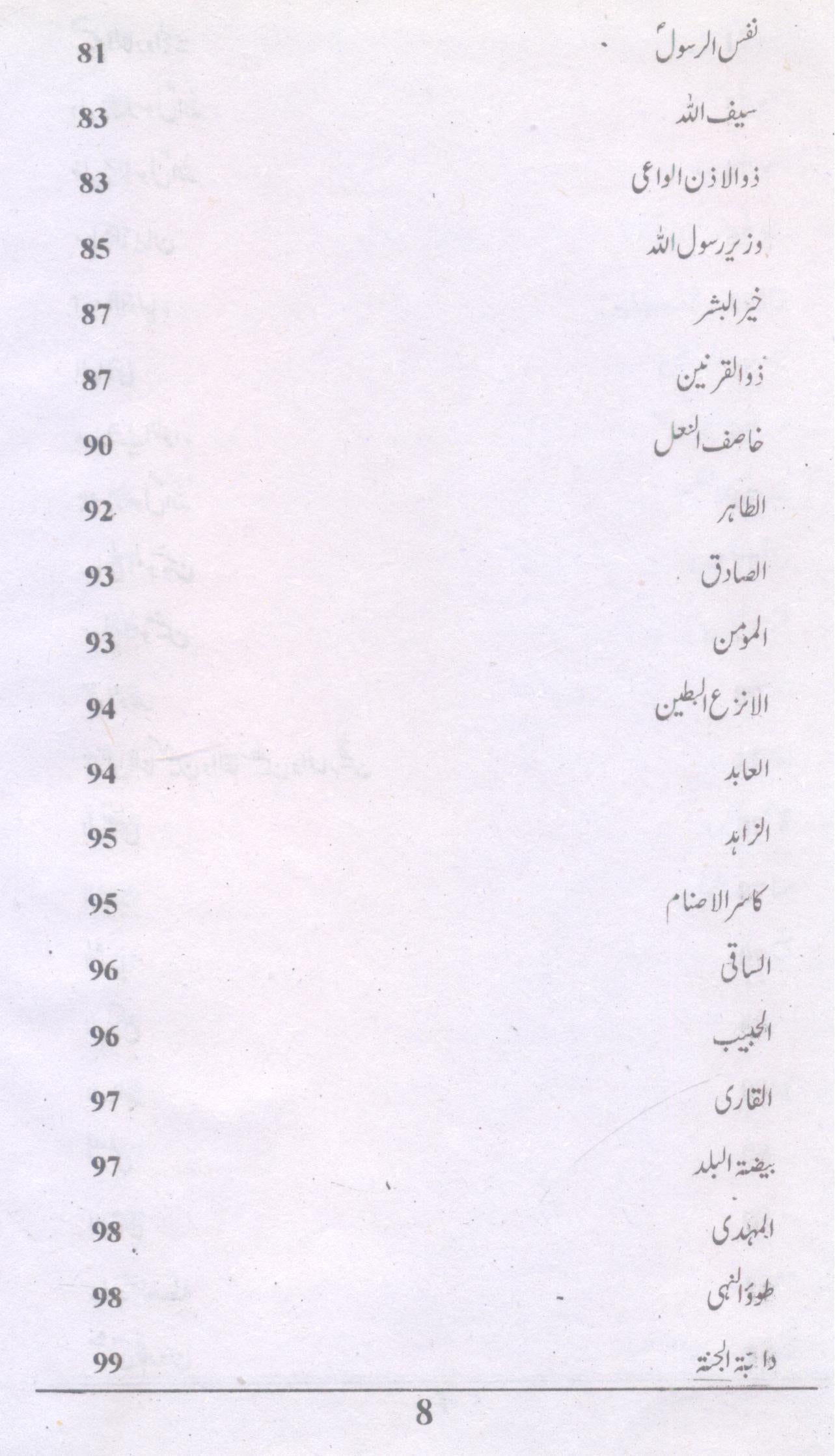 Arjah ul Matalib | ارحاج المطالب فی مناقب علی ابن ابی طالب