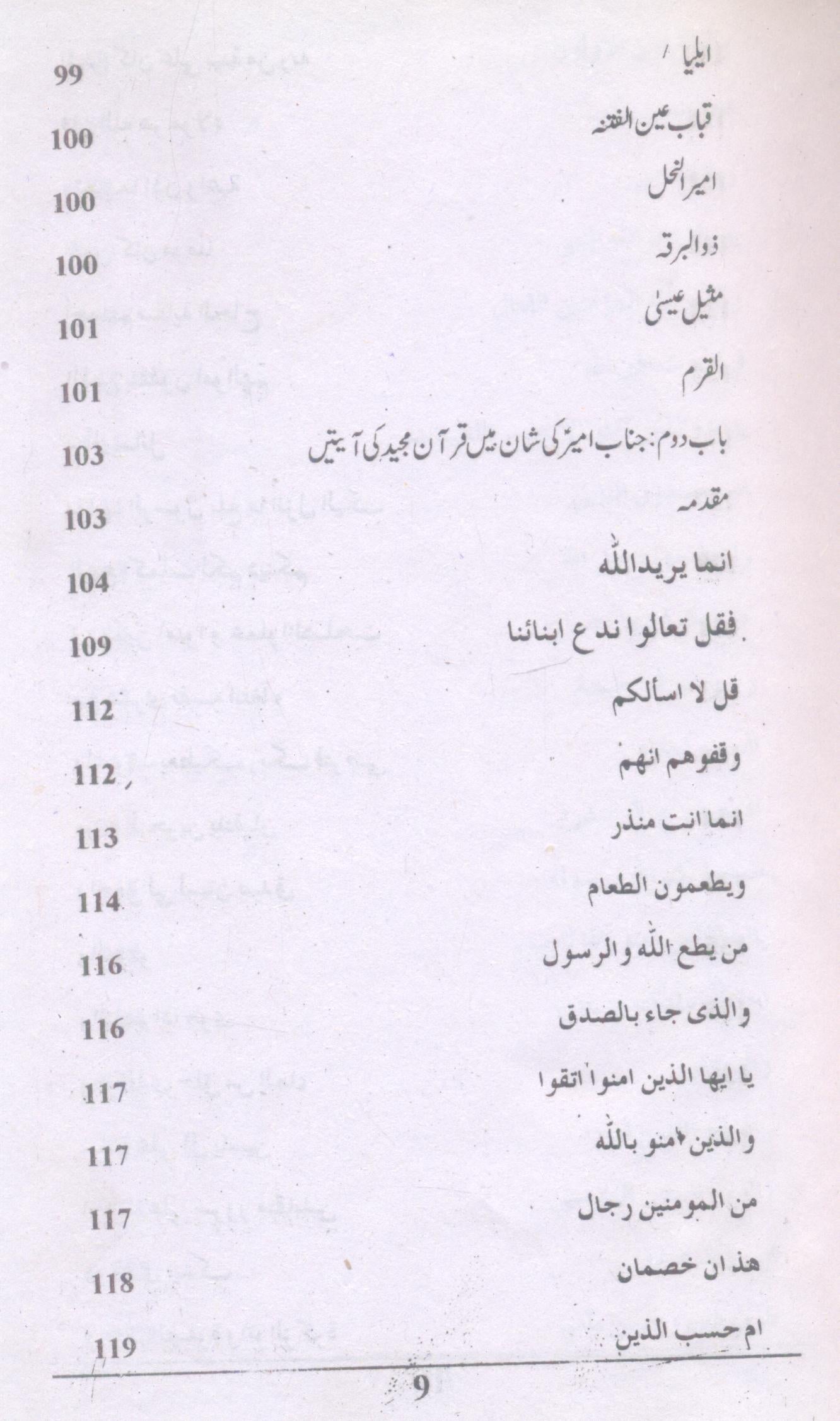 Arjah ul Matalib | ارحاج المطالب فی مناقب علی ابن ابی طالب