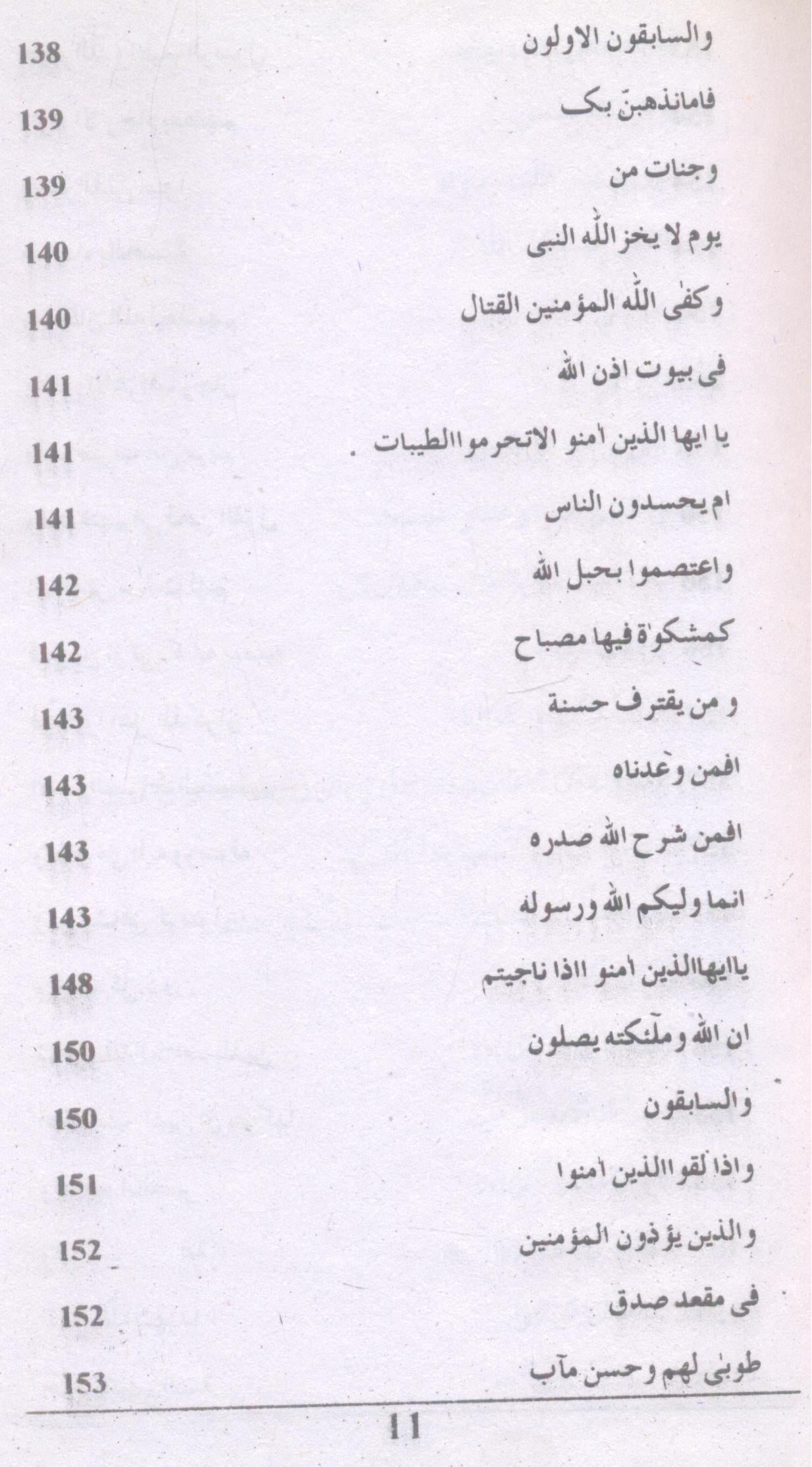 Arjah ul Matalib | ارحاج المطالب فی مناقب علی ابن ابی طالب