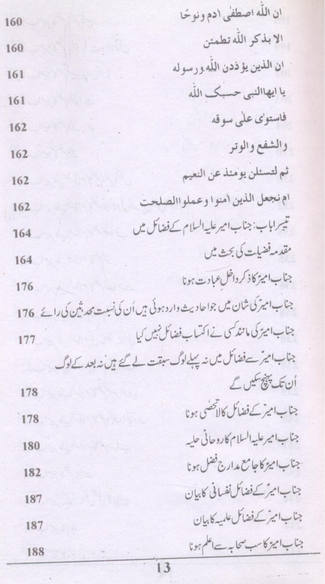 Arjah ul Matalib | ارحاج المطالب فی مناقب علی ابن ابی طالب