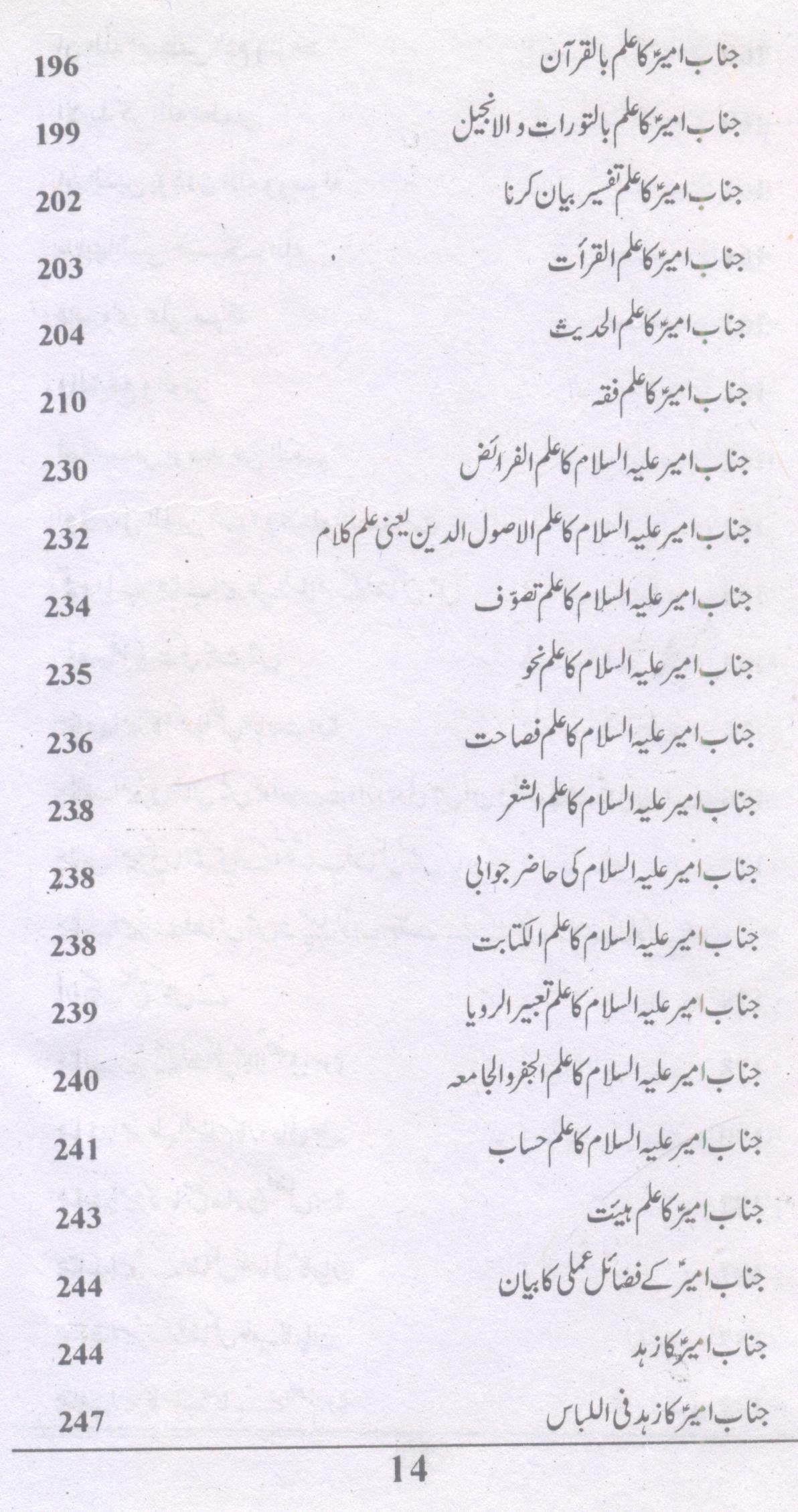 Arjah ul Matalib | ارحاج المطالب فی مناقب علی ابن ابی طالب