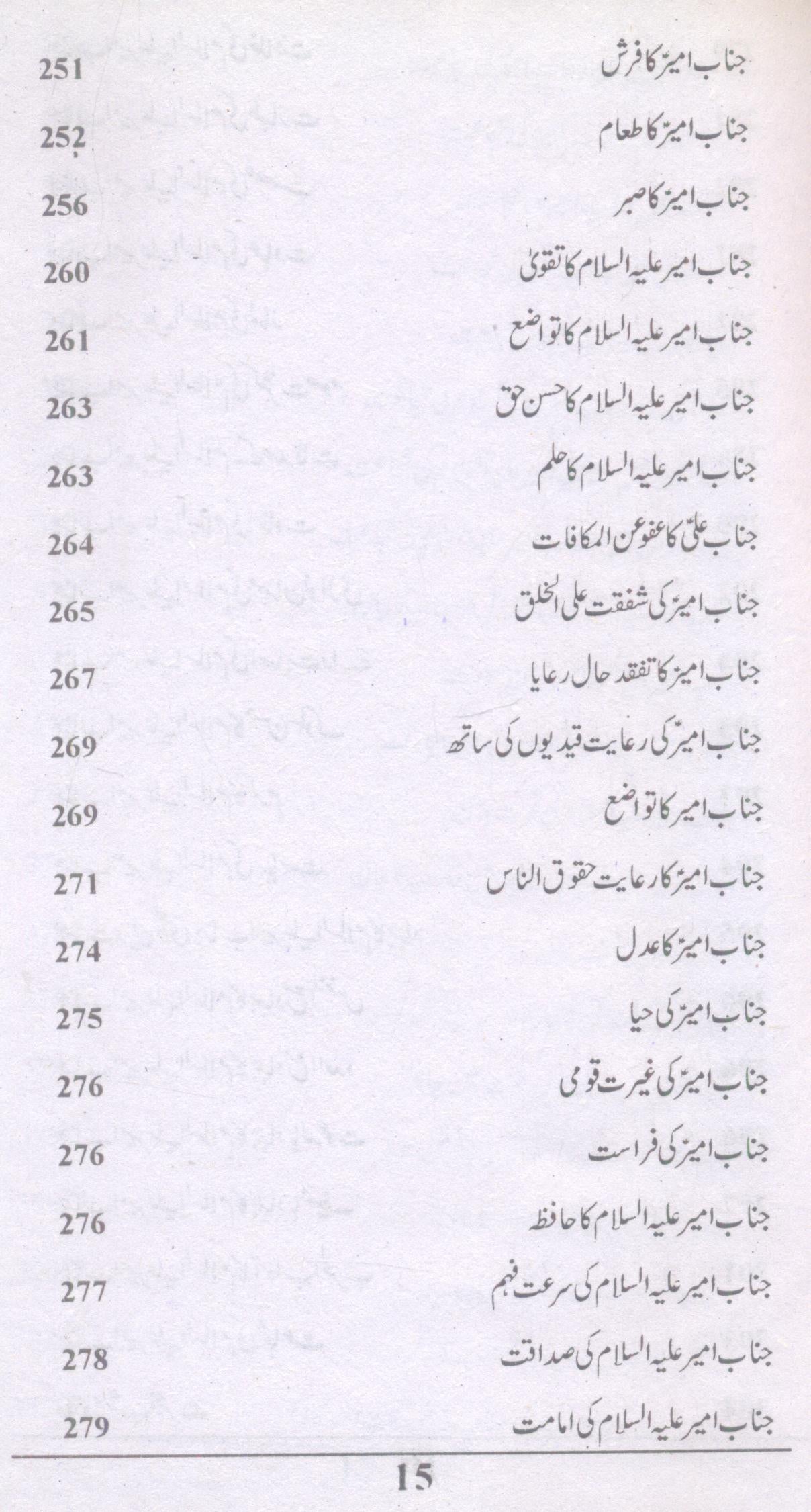 Arjah ul Matalib | ارحاج المطالب فی مناقب علی ابن ابی طالب