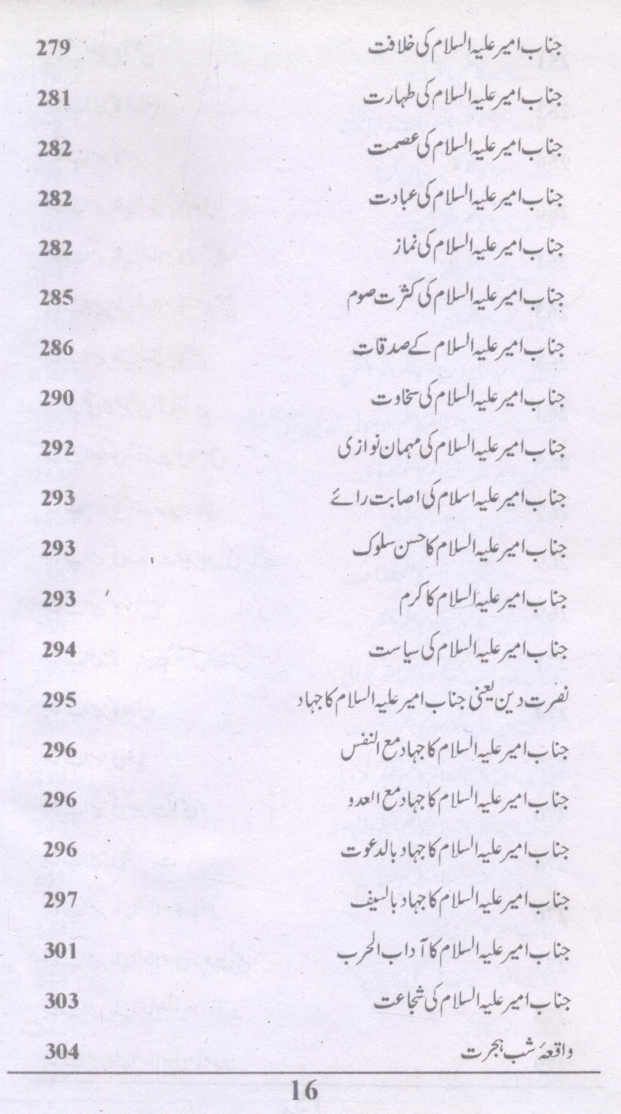 Arjah ul Matalib | ارحاج المطالب فی مناقب علی ابن ابی طالب