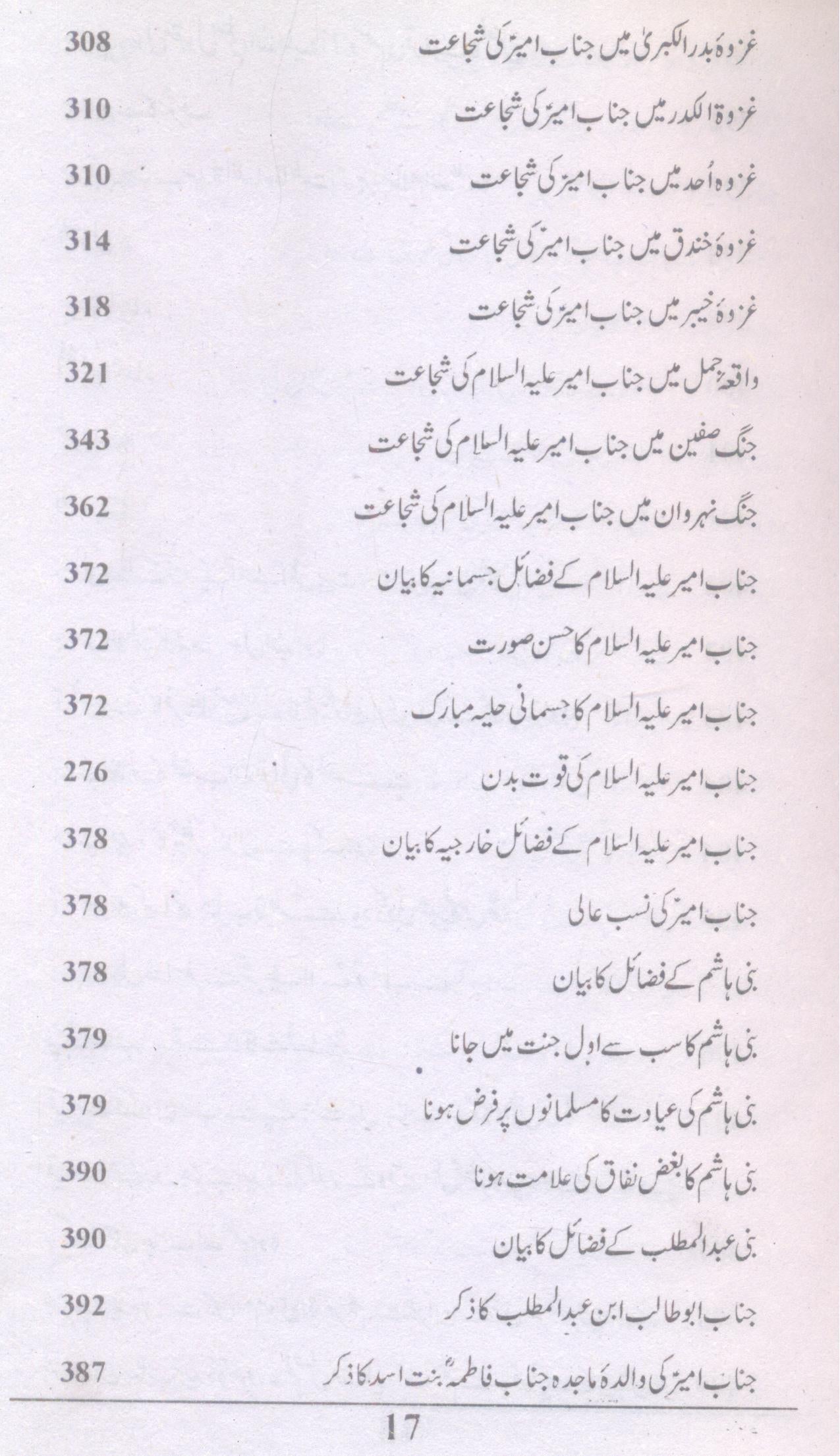 Arjah ul Matalib | ارحاج المطالب فی مناقب علی ابن ابی طالب