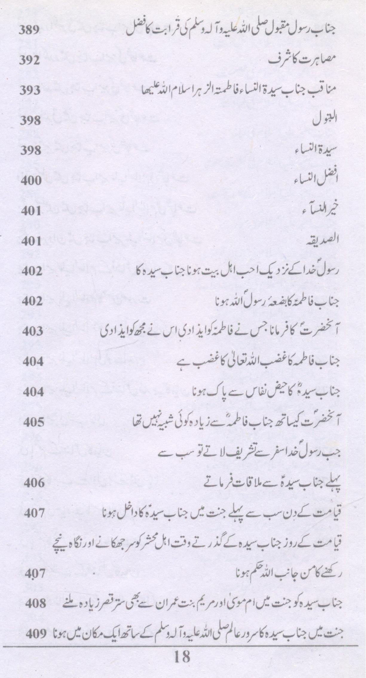 Arjah ul Matalib | ارحاج المطالب فی مناقب علی ابن ابی طالب