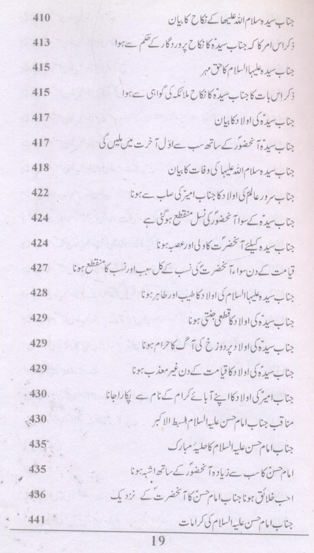 Arjah ul Matalib | ارحاج المطالب فی مناقب علی ابن ابی طالب