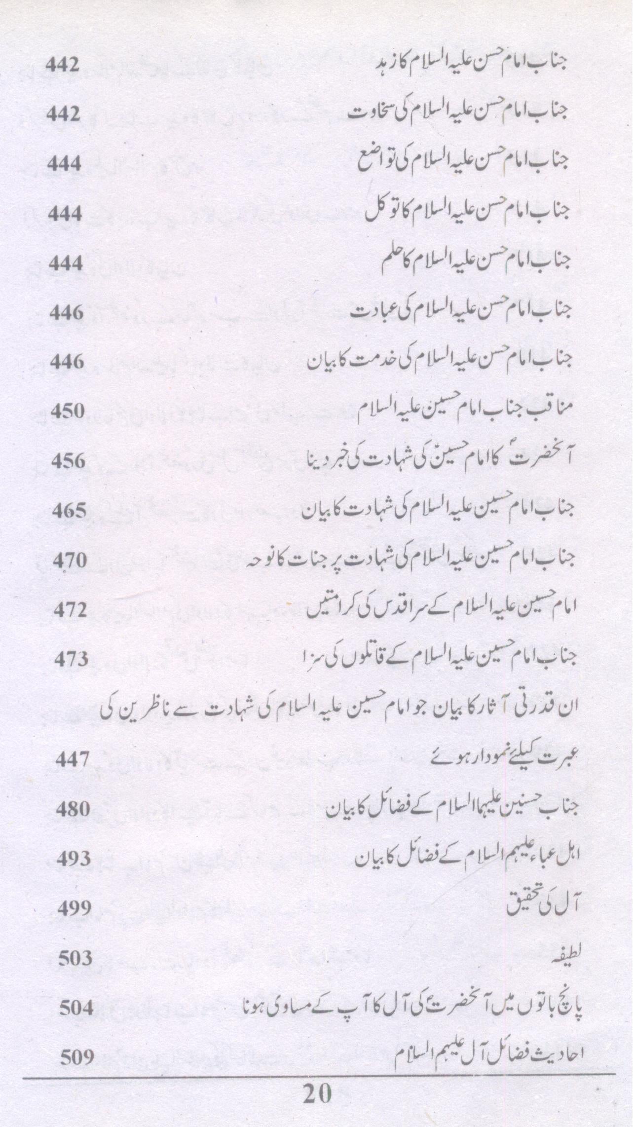 Arjah ul Matalib | ارحاج المطالب فی مناقب علی ابن ابی طالب