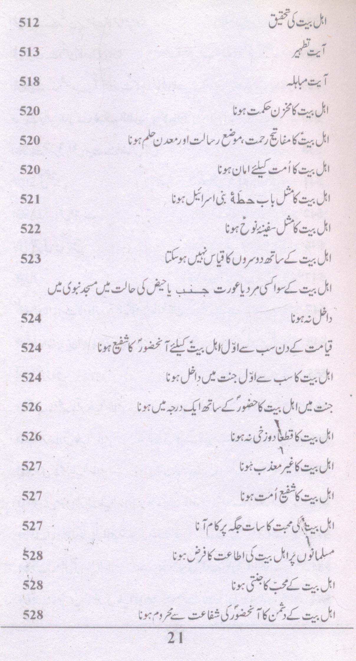 Arjah ul Matalib | ارحاج المطالب فی مناقب علی ابن ابی طالب