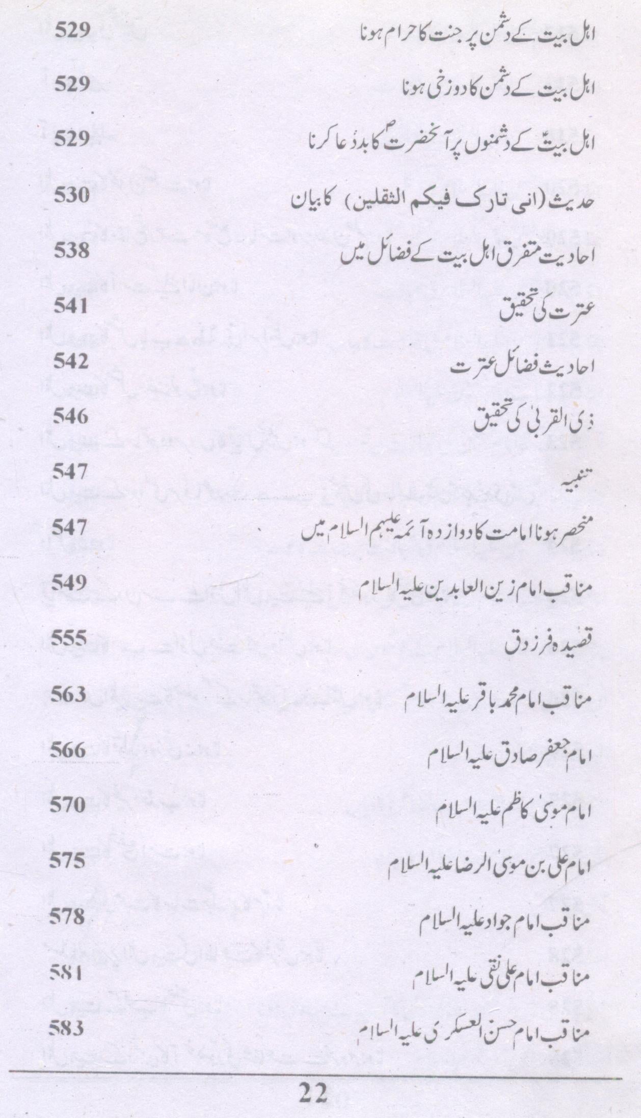 Arjah ul Matalib | ارحاج المطالب فی مناقب علی ابن ابی طالب