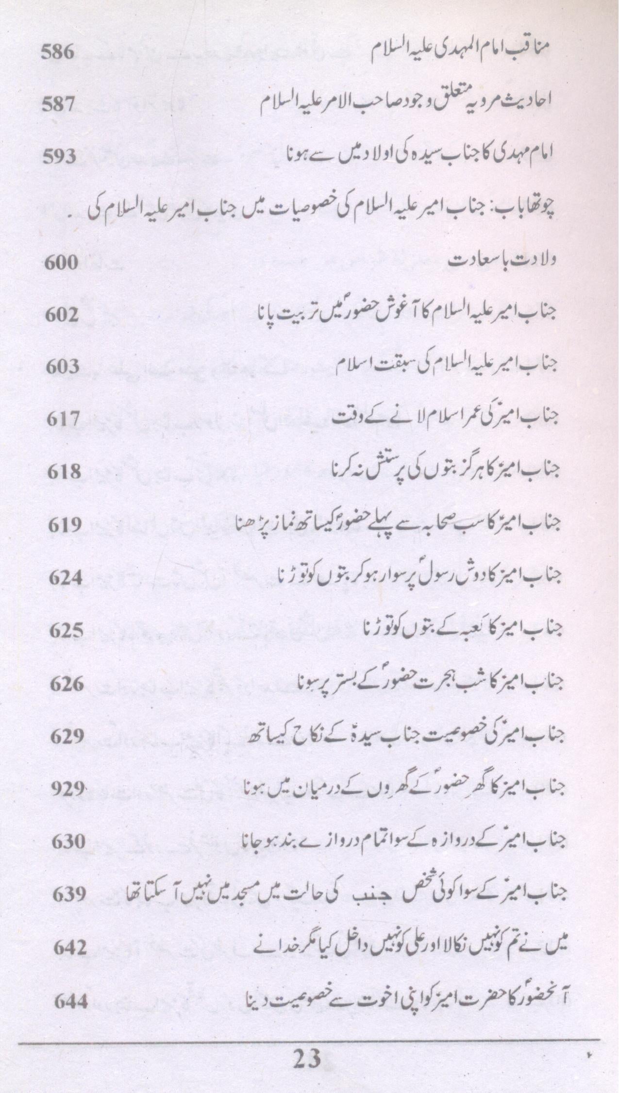 Arjah ul Matalib | ارحاج المطالب فی مناقب علی ابن ابی طالب