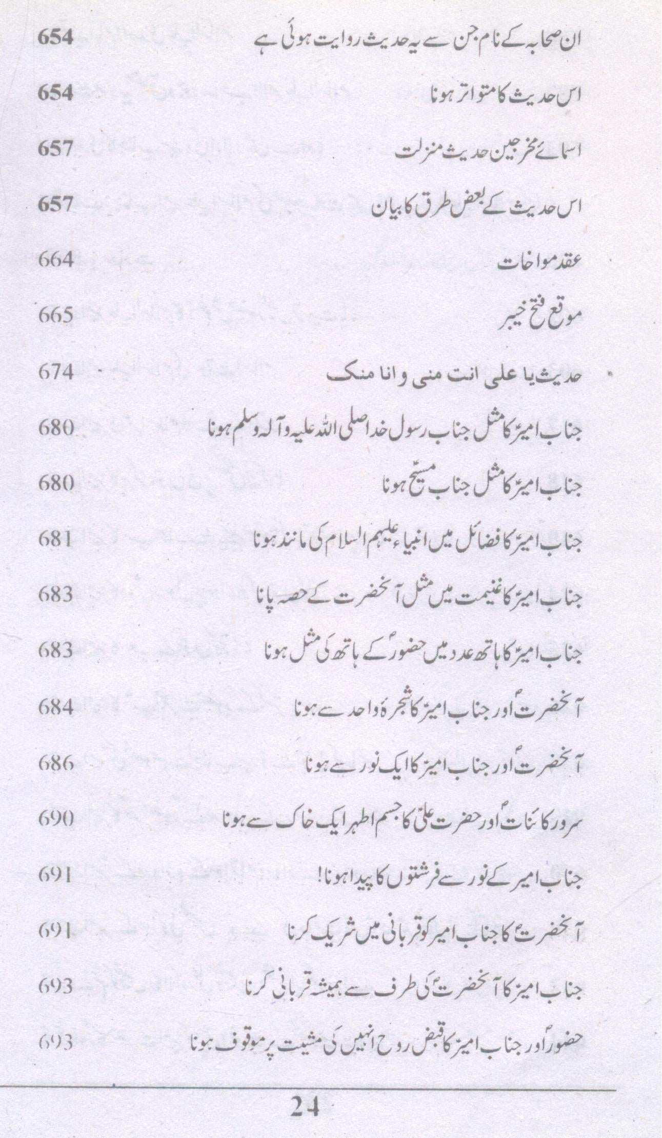 Arjah ul Matalib | ارحاج المطالب فی مناقب علی ابن ابی طالب