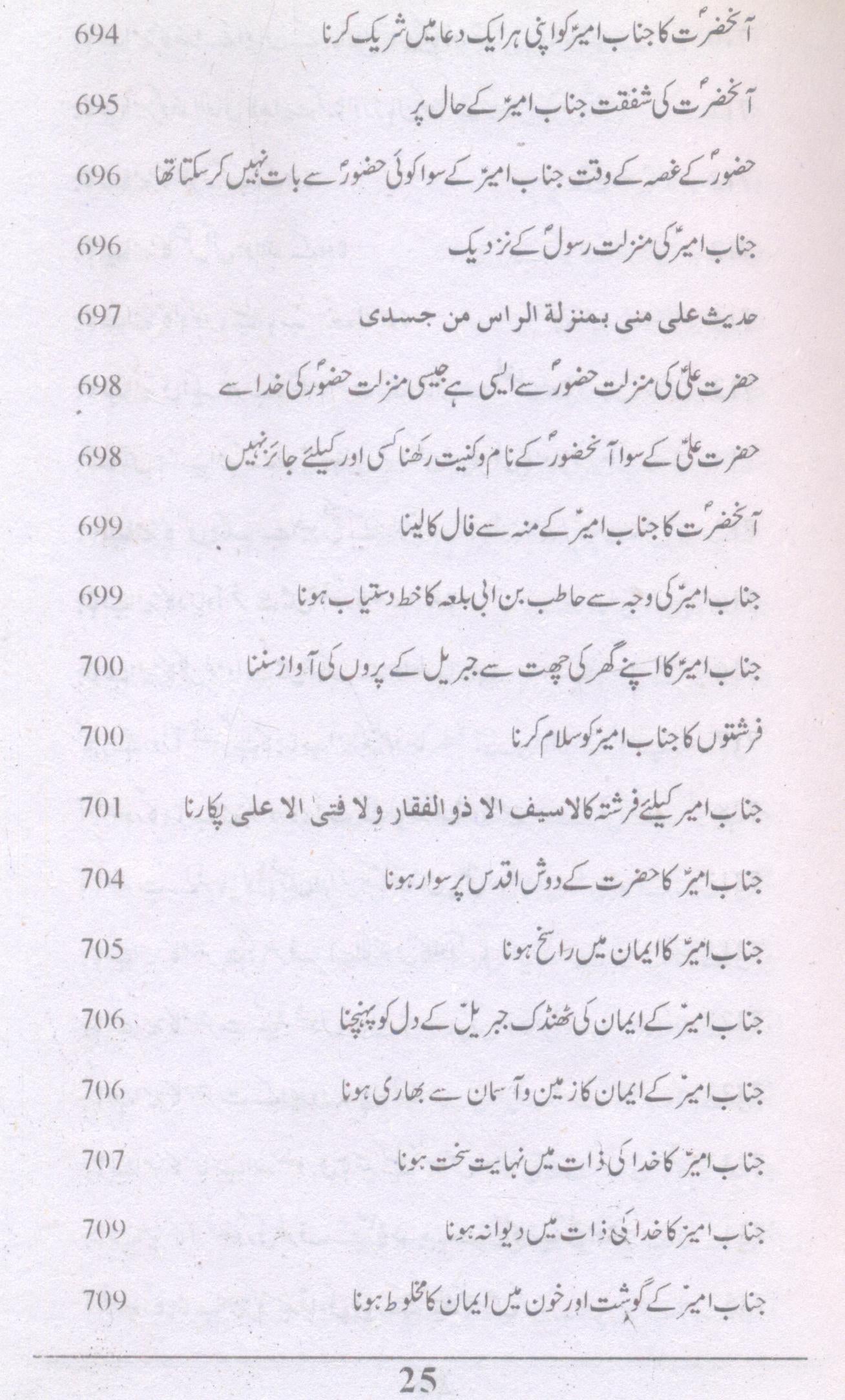 Arjah ul Matalib | ارحاج المطالب فی مناقب علی ابن ابی طالب