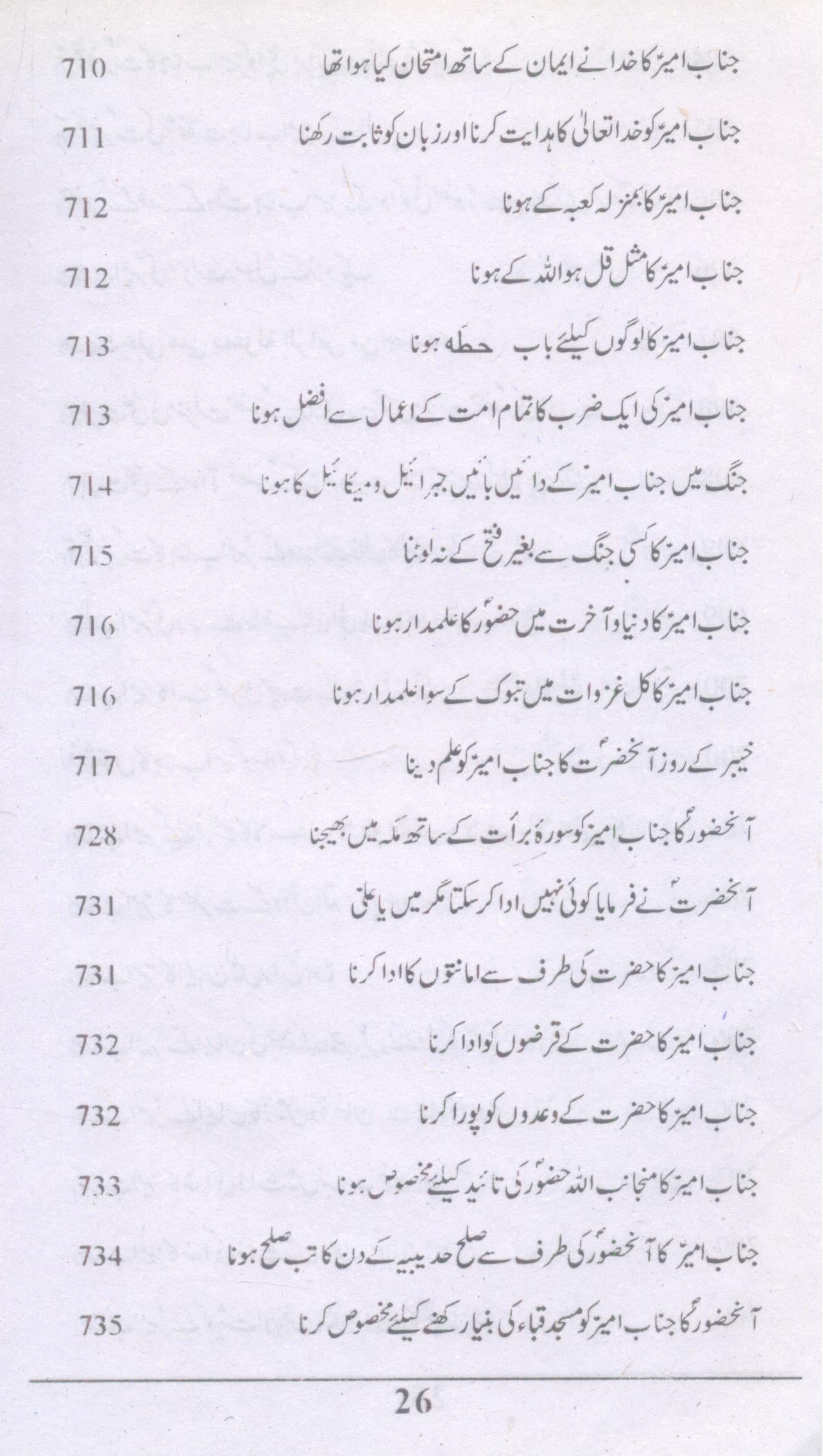 Arjah ul Matalib | ارحاج المطالب فی مناقب علی ابن ابی طالب