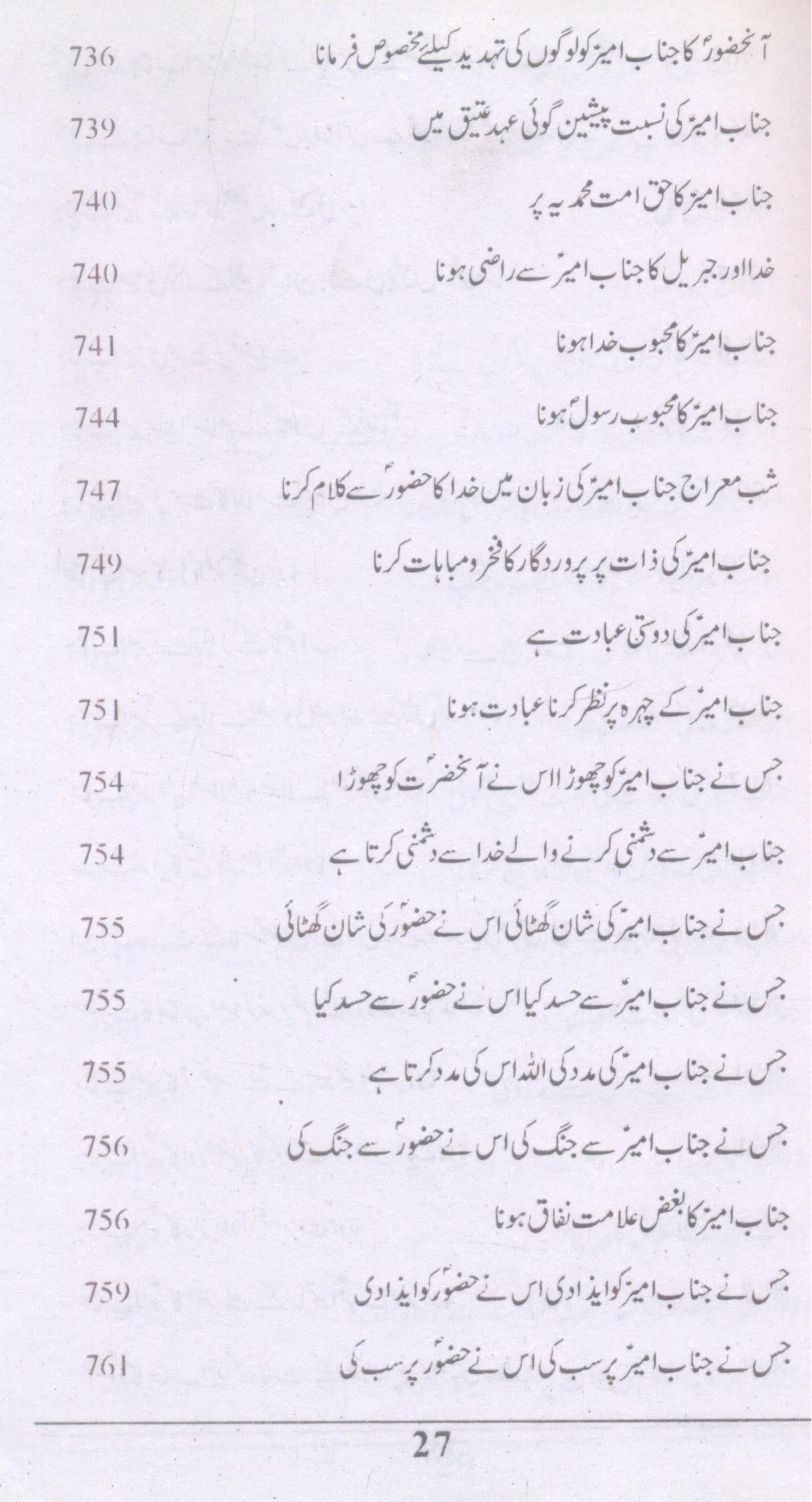 Arjah ul Matalib | ارحاج المطالب فی مناقب علی ابن ابی طالب