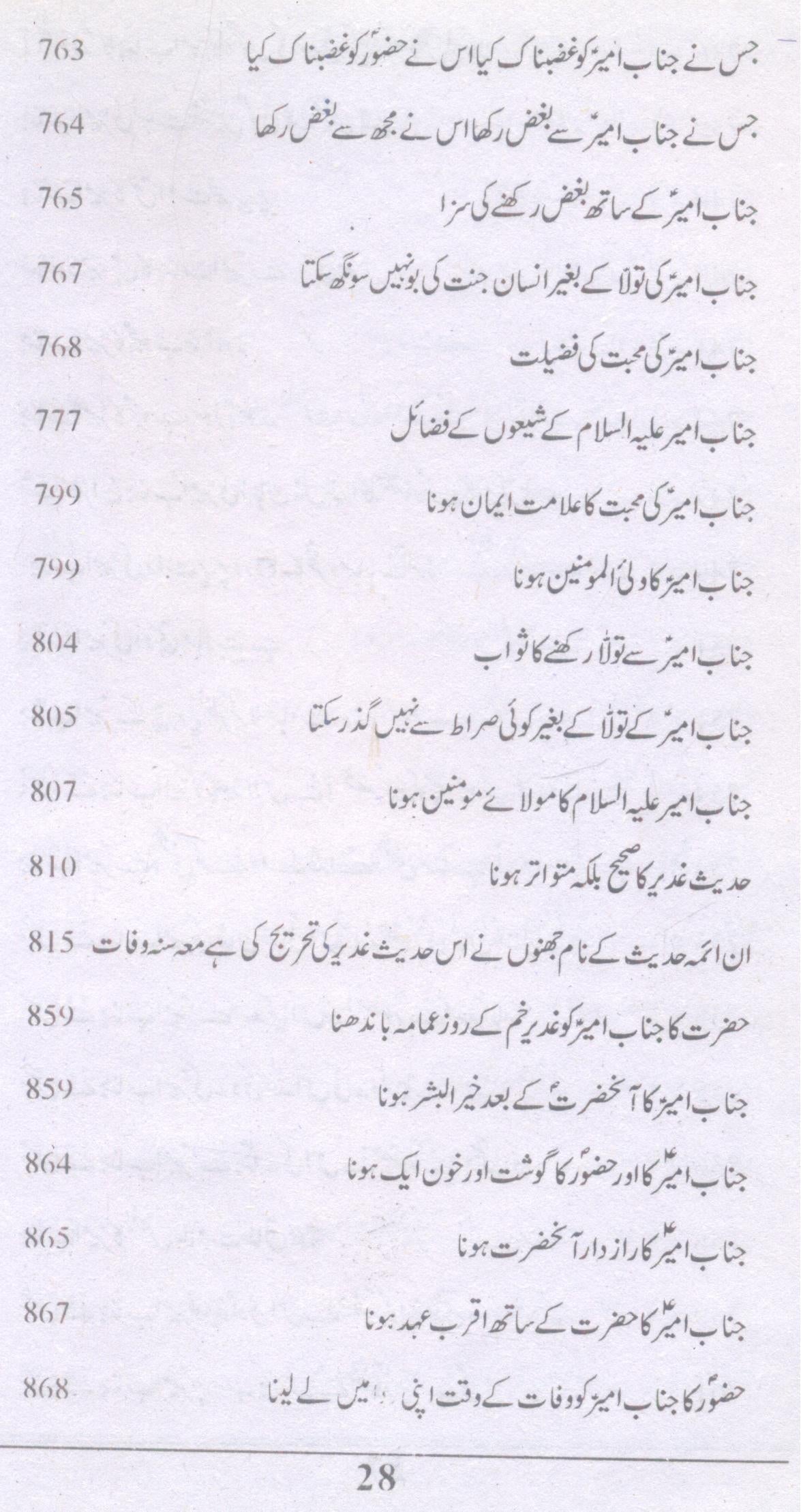 Arjah ul Matalib | ارحاج المطالب فی مناقب علی ابن ابی طالب