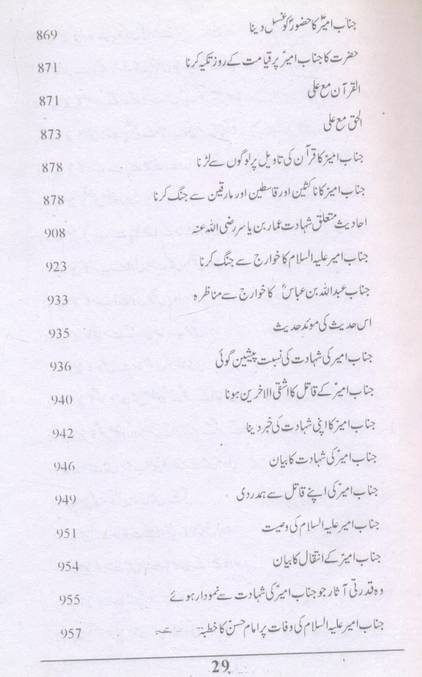 Arjah ul Matalib | ارحاج المطالب فی مناقب علی ابن ابی طالب