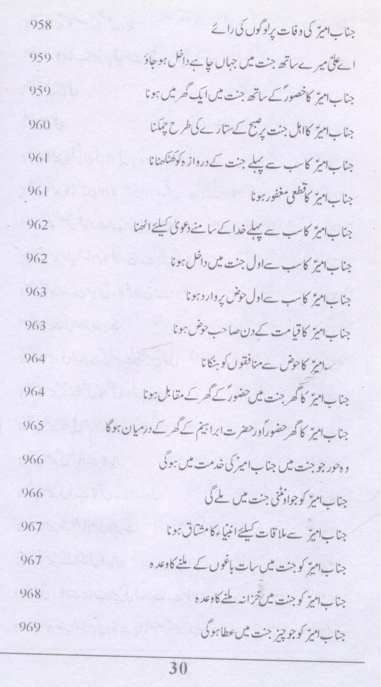 Arjah ul Matalib | ارحاج المطالب فی مناقب علی ابن ابی طالب