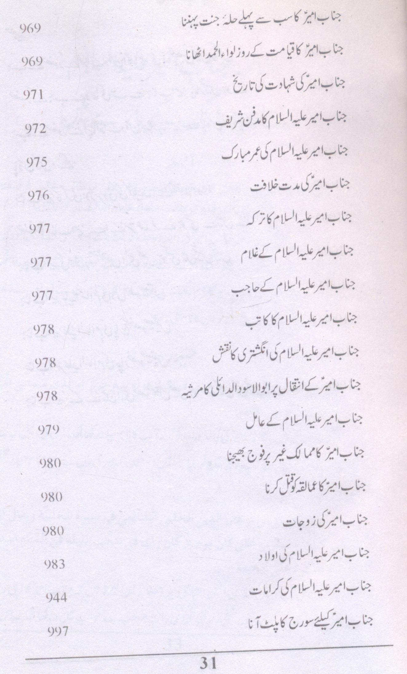 Arjah ul Matalib | ارحاج المطالب فی مناقب علی ابن ابی طالب