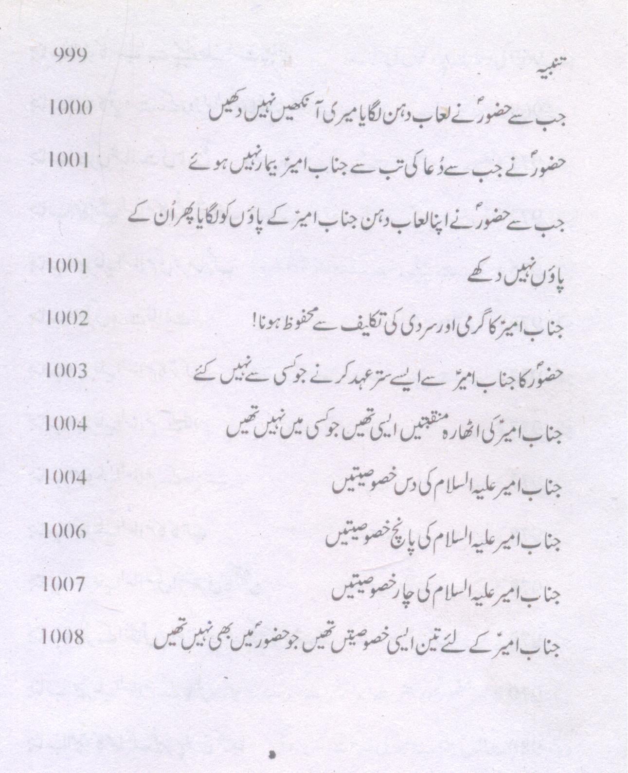 Arjah ul Matalib | ارحاج المطالب فی مناقب علی ابن ابی طالب