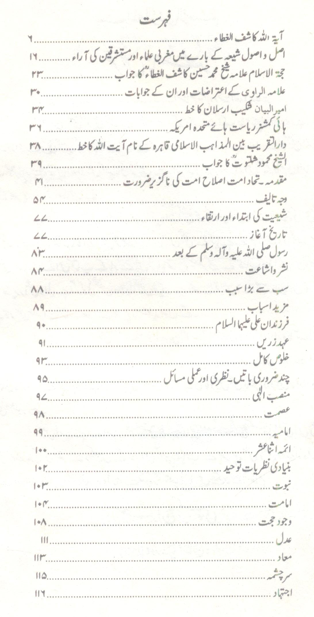 Asal o Asool e Shia | اصل و اصول شیعہ