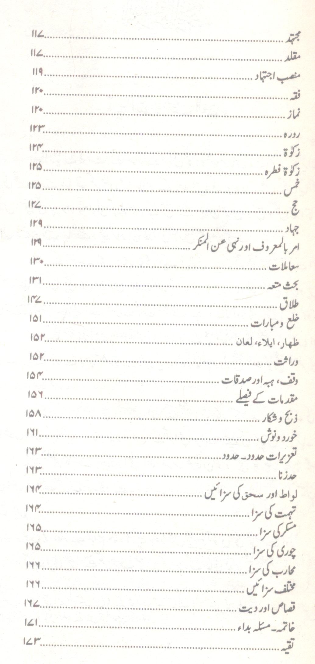 Asal o Asool e Shia | اصل و اصول شیعہ