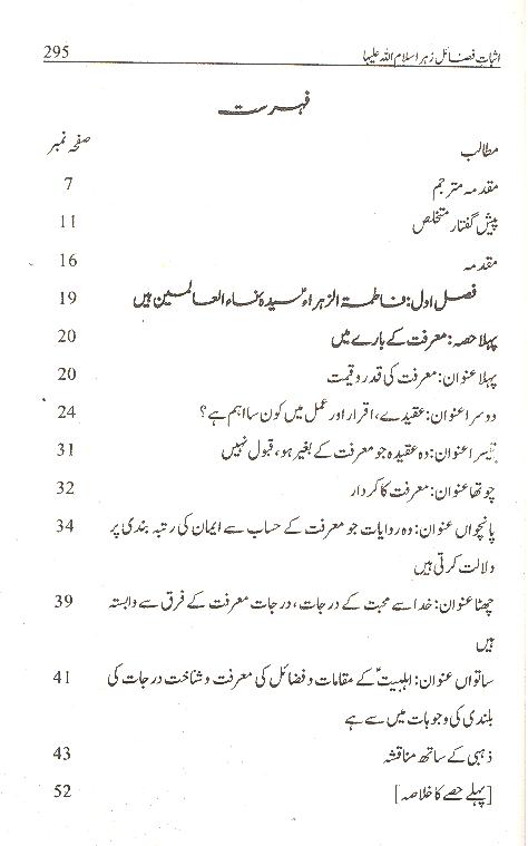 Asbaat e fazail e Zahra sa | اثبات فضائل زہرا