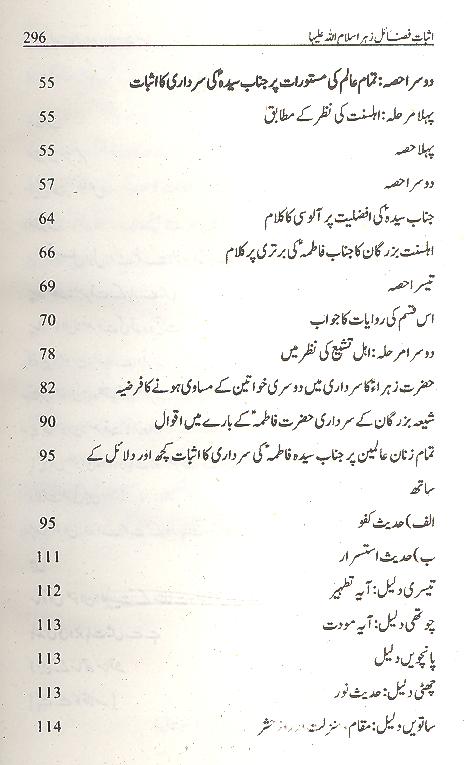 Asbaat e fazail e Zahra sa | اثبات فضائل زہرا