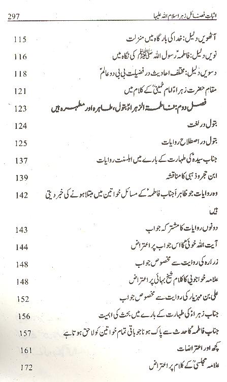 Asbaat e fazail e Zahra sa | اثبات فضائل زہرا
