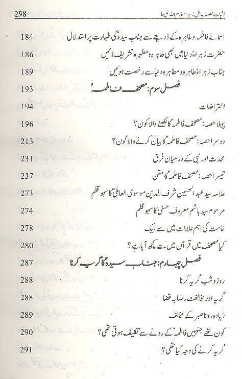 Asbaat e fazail e Zahra sa | اثبات فضائل زہرا