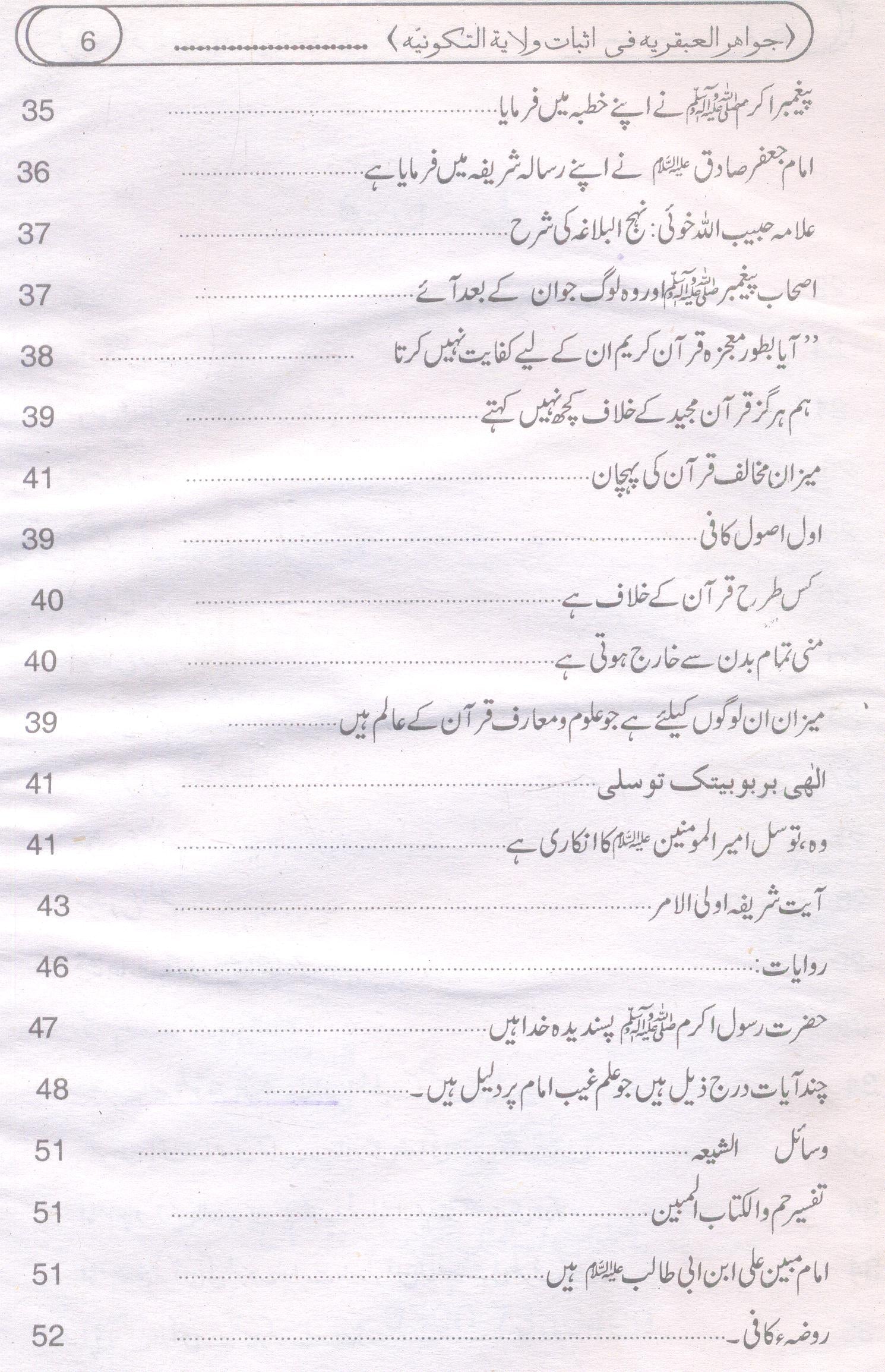 Asbaat e Wilayat e Takvinia | اثبات ولایت تکونییہ