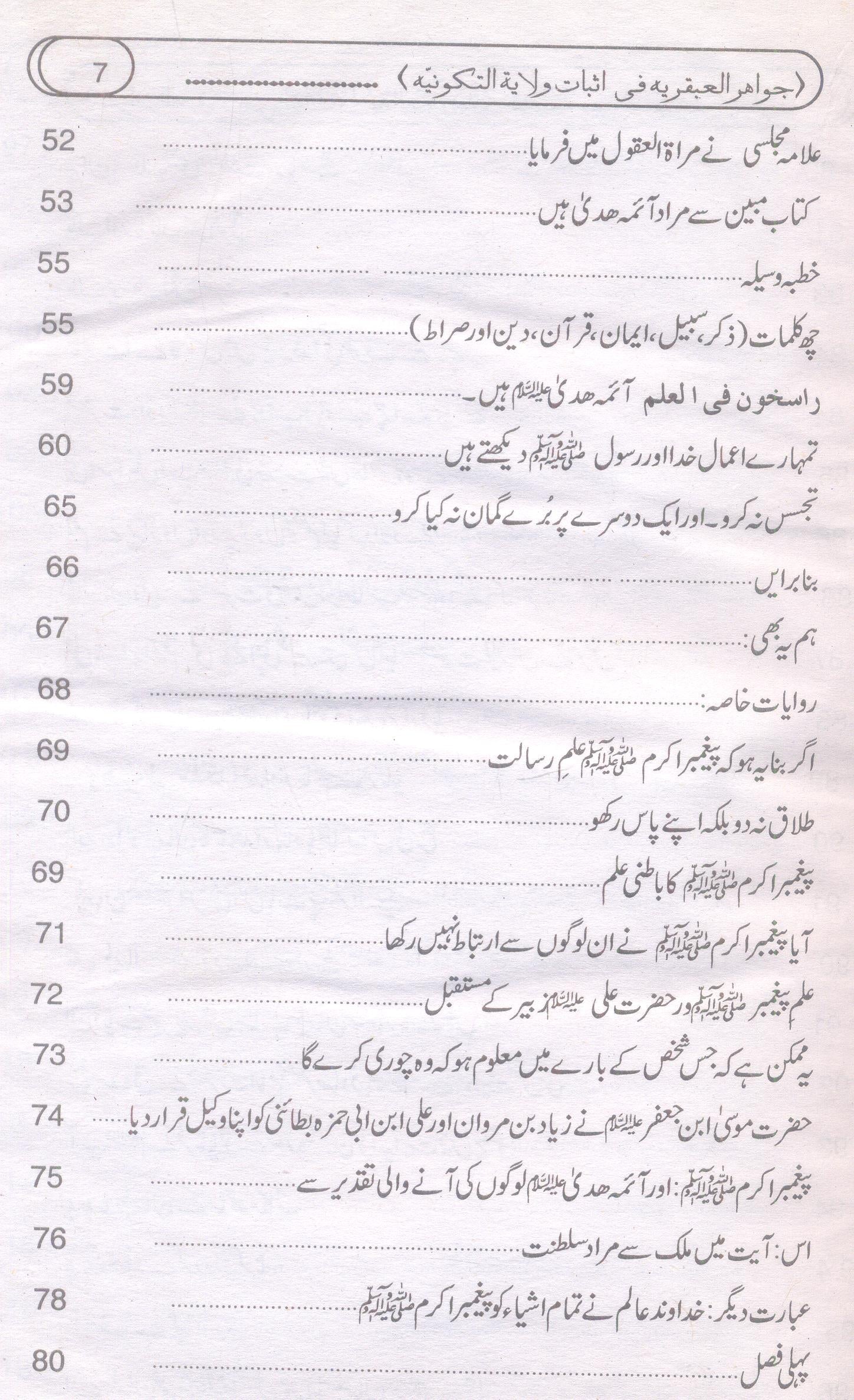 Asbaat e Wilayat e Takvinia | اثبات ولایت تکونییہ