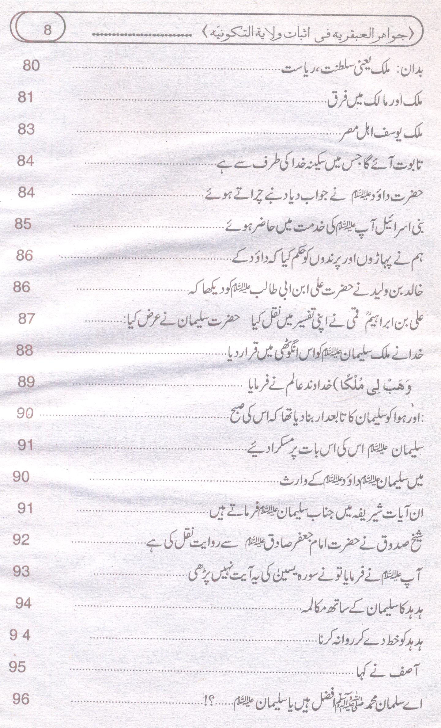 Asbaat e Wilayat e Takvinia | اثبات ولایت تکونییہ