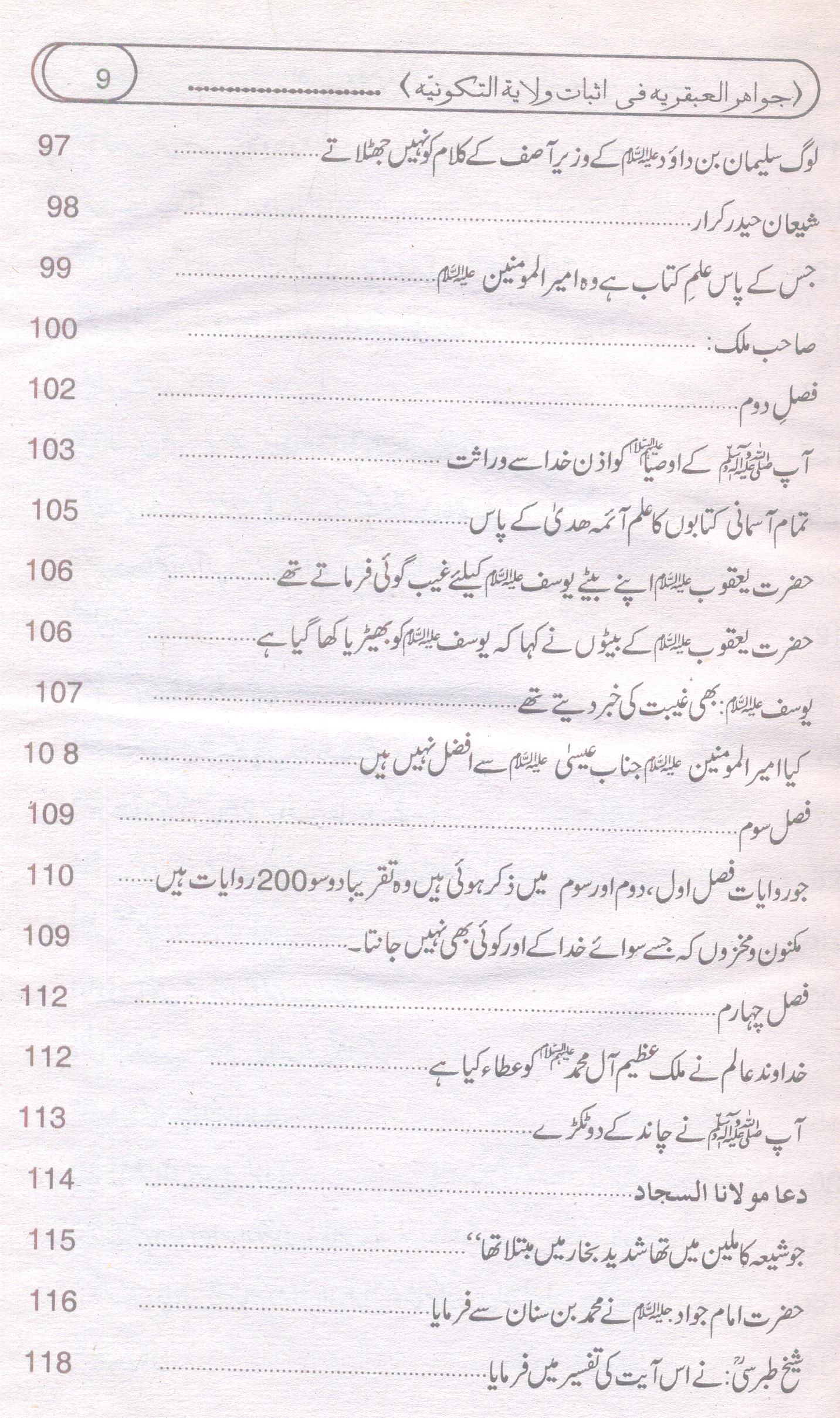 Asbaat e Wilayat e Takvinia | اثبات ولایت تکونییہ