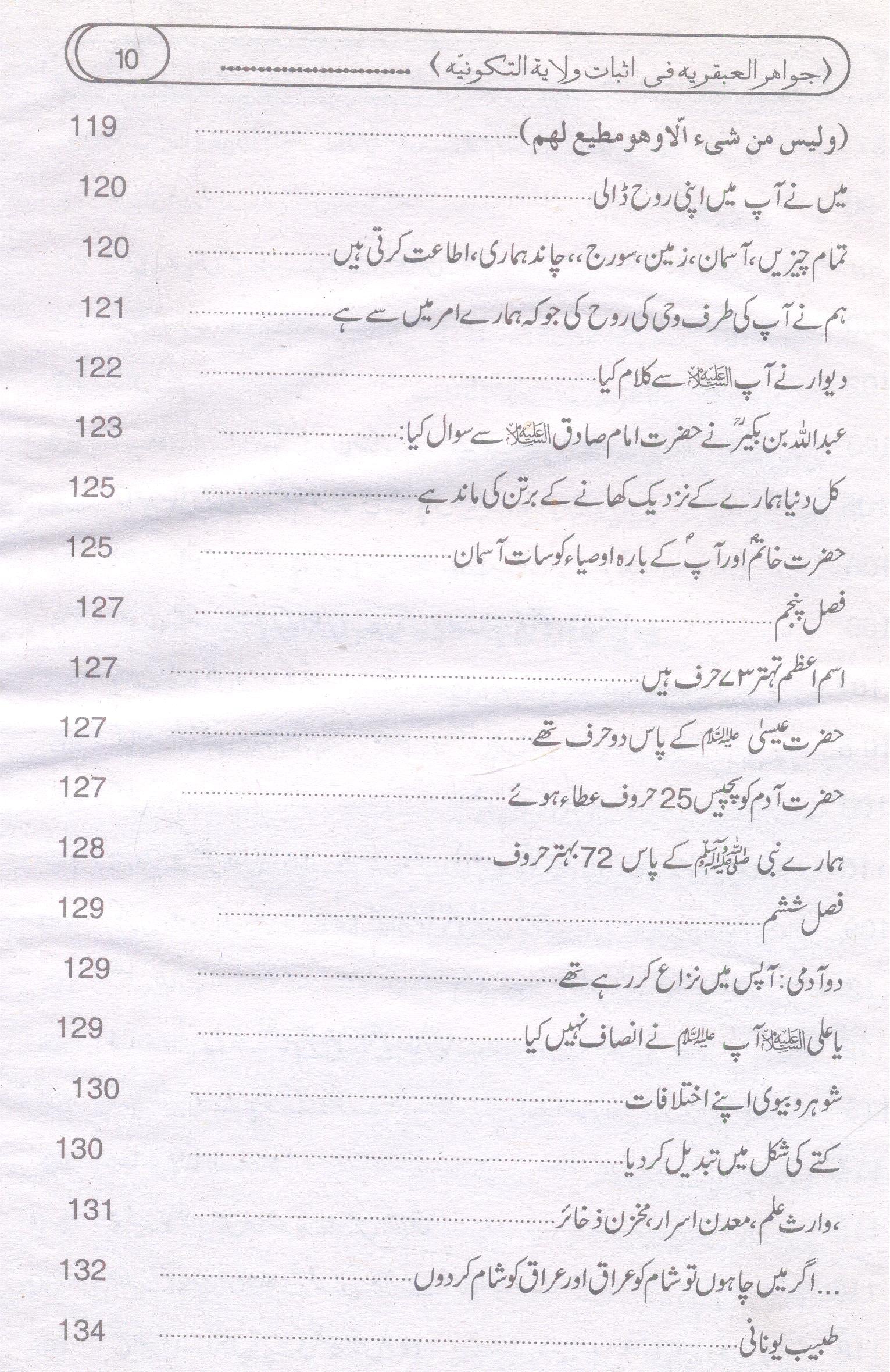 Asbaat e Wilayat e Takvinia | اثبات ولایت تکونییہ