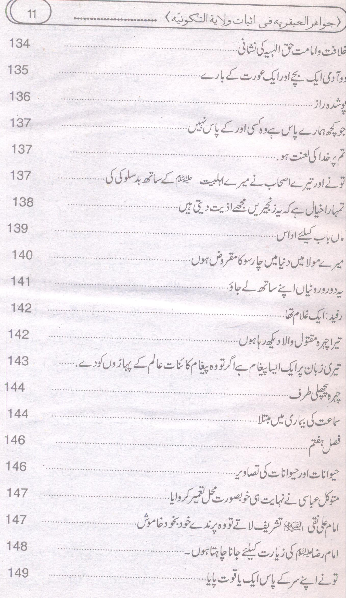 Asbaat e Wilayat e Takvinia | اثبات ولایت تکونییہ